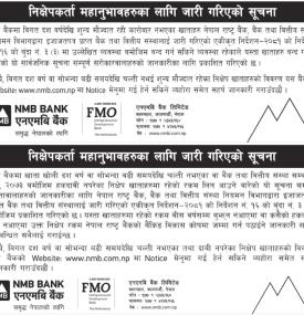 निक्षेपकर्ता महानुभावहरुको लागि जारी गरिएको सूचना