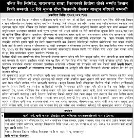 चितवनको धितोमा रहेको सम्पत्ति लिलाम बिक्री सम्बन्धी १५ दिने गोप्य शिलबन्दी बोलपत्र आव्हानको सूचना