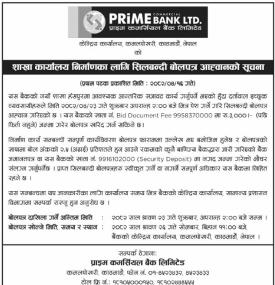 शाखा कार्यालय निर्माणको लागि शिलबन्दी बोलपत्र आव्हानको सूचना