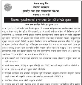 विज्ञापन एजेन्सीहरुलाई दरभाउपत्र पेश गर्ने सम्बन्धी सूचना