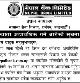 खाता अद्यावधिक गर्ने सम्बन्धी नेपाल बैंकको जरुरी सूचना