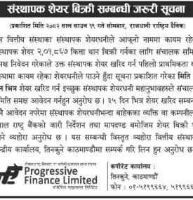 संस्थापक शेयर बिक्री सम्बन्धी जरुरी सूचना