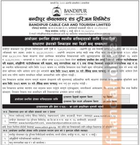 आयोजना प्रभावित क्षेत्रका स्थानीय वासिन्दाका लागि आइपिओ बिक्री बन्दबारेको सूचना -