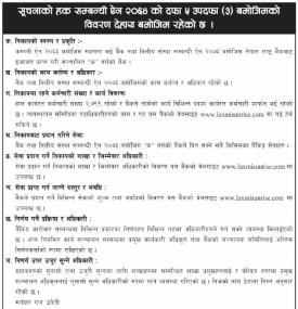 सूचनाको हक सम्बन्धी सूचना