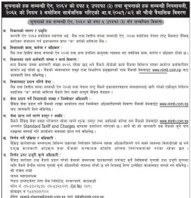 सूचनाको हक सम्बन्धी सूचना