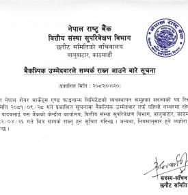नेपाल शेयर मार्केट्सको वैकल्पिक उम्मेदवार सम्बन्धी सूचना