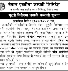 मुद्दती निक्षेपमा लगानी सम्बन्धी सूचना