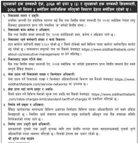 सुचनाको सम्बन्धी सूचना