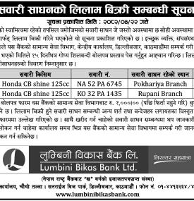 सवारी साधनको बिक्री सम्बन्धी सूचना