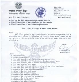 नेपाल राष्ट्र बैंकद्वारा एकीकृत परिपत्र २०७९ संशोधन सम्बन्धी निर्देशन जारी