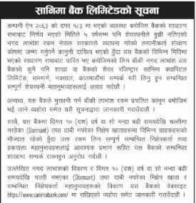 सानिमा बैंकको जरुरी सूचना