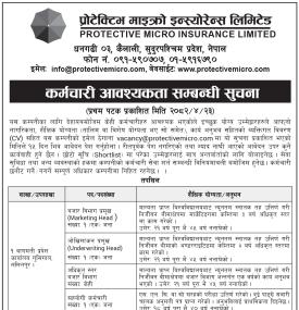 कर्मचारी आवश्यकता सम्बन्धी सूचना