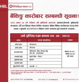 बैंकिङ्ग कारोबार सम्बन्धी सूचना 