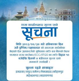 शाखा कार्यालयहरू खुल्ला रहने सूचना