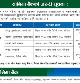 शाखा खुल्ला रहने बारे सानिमा बैंकको जरुरी सूचना
