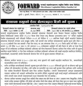 फरवार्ड माइक्रोफाइनान्सको संस्थापक सेयर बिक्री बारे सूचना