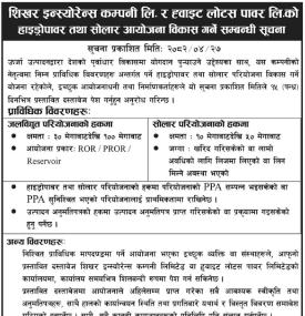 शिखर इन्स्योरेन्स र ह्वाइट लोटस पावरद्वारा जलविद्युत तथा सोलार आयोजना विकासका लागि प्रस्ताव आह्वान ब