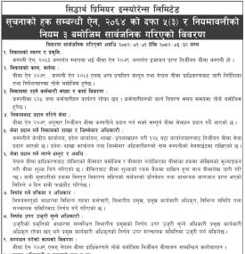 सूचनाको हक सम्बन्धी सूचना