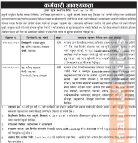 महुली लघुवित्तमा कर्मचारी आवश्यकता सम्बन्धी सूचना