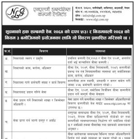 सूचनाको हक सम्बन्धी सूचना