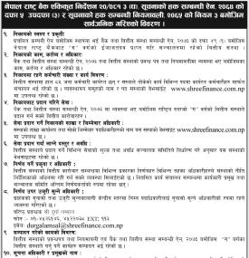 सूचनाको हक सम्बन्धी सूचना