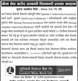 बीमा सेवा खरिद सम्बन्धी सूचना