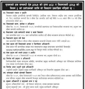 सूचनाको हक सम्बन्धी सूचना