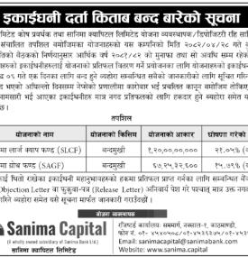 सानीमा क्यापिटलको दुई म्युचुअल फन्डको इकाईधनी दर्ता किताब बन्द, प्रतिफल दर घोषणा सम्बन्धी सूचना