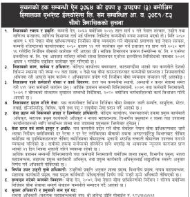 सूचनाको हक सम्बन्धी सूचना