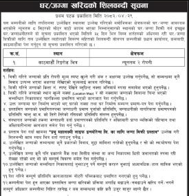 जग्गा खरिदको लागि शिलबन्दी बारे सूचना