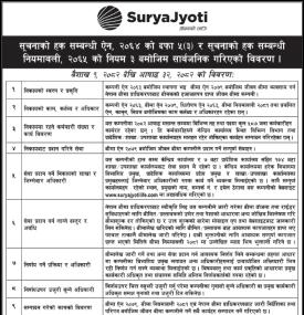 सूचनाको हक सम्बन्धी सूचना
