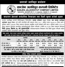 IPO विक्रि खुल्ला बारे सूचना