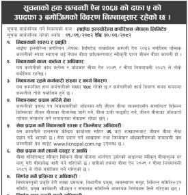 सूचनाको हक सम्बन्धी सूचना