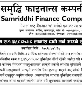 समृद्धि फाइनान्सको रु. १,३५,८७८.८८ अवितरित लाभांश दाबी गर्ने सम्बन्धी सूचना