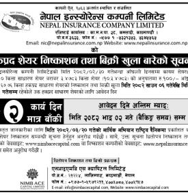 नेपाल इन्स्योरेन्स कम्पनीकाे हकप्रद शेयरमा आवेदन दिने म्याद भदौ २ गतेसम्म मात्र
