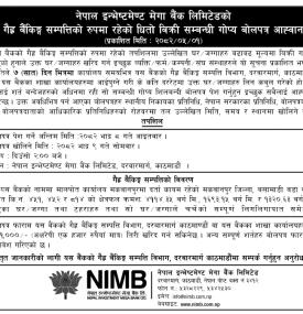 नेपाल इन्भेष्टमेण्ट मेगा बैंकको गैह्र बैंकिङ सम्पत्ति बिक्री सम्बन्धी सूचना