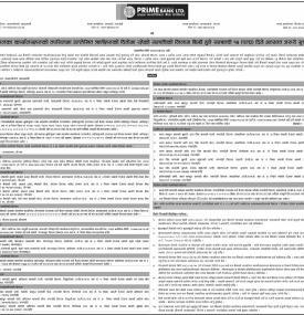 प्राइम बैंकले ऋणीको धितोमा रहेको सम्पत्ति १५ दिन भित्र लिलाम बिक्री गर्दै
