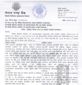 चाँदी आयातमा नयाँ सुविधा सम्बन्धि नेपाल राष्ट्र बैंकको सूचना -