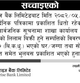 सच्याइएको सम्बन्धी सूचना