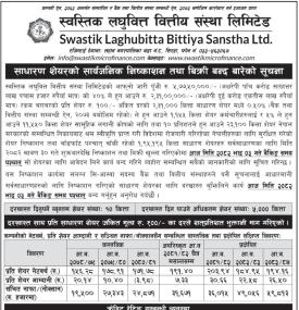 स्वस्तिक लघुवित्तको आईपीओमा आवेदन दिने आज अन्तिम दिन सम्बन्धी सूचना