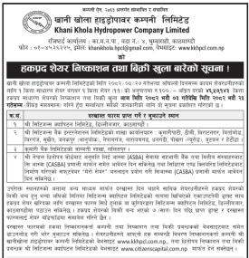 खानी खोला हाइड्रोपावरको शतप्रतिशत हकप्रद शेयर आजदेखि निष्काशन तथा बिक्री खुला सम्बन्धी सूचना