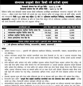 संस्थापक समूहको सेयर बिक्री सम्बन्धी सूचना