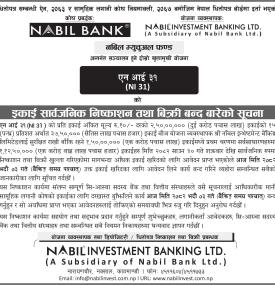 एन आई ३१ इकाई सार्वजनिक निष्काशन तथा बिक्री बन्द सम्बन्धी सूचना