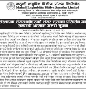 संस्थापक शेयरधनीहरुको शेयर संरचना परिवर्तन गर्ने सम्बन्धी सूचना