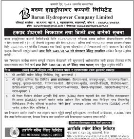 बरुण हाइड्रोपावरको शतप्रतिशत हकप्रद शेयरमा आवेदन दिने आज अन्तिम दिन सम्बन्धी सूचना