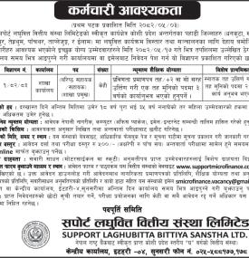 सपोर्ट लघुवित्तमा जागिर खुल्यो - JOB VAVANCY -