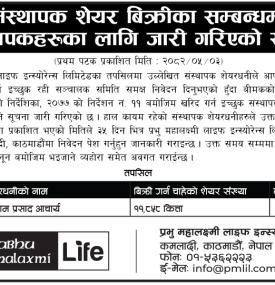 संस्थापक शेयर बिक्रीका सम्बन्धमा संस्थापकहरुको लागि जारी गरिएको सूचना