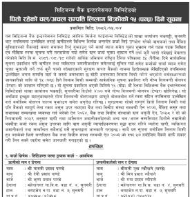 सिटिजन्स बैंकको धितो रहेको चल अचल सम्पत्ति लिलाम बिक्रीको १५ दिने सूचना -