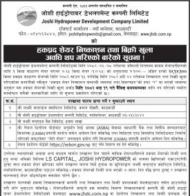 जोशी हाइड्रोपावर डभलपमेन्ट कम्पनीको हकप्रद शेयर बिक्रीको अवधि थप गरिएको सूचना -
