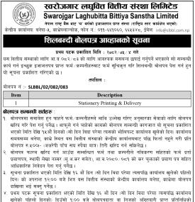 शिलबन्दी बोलपत्र आव्हानको सूचना